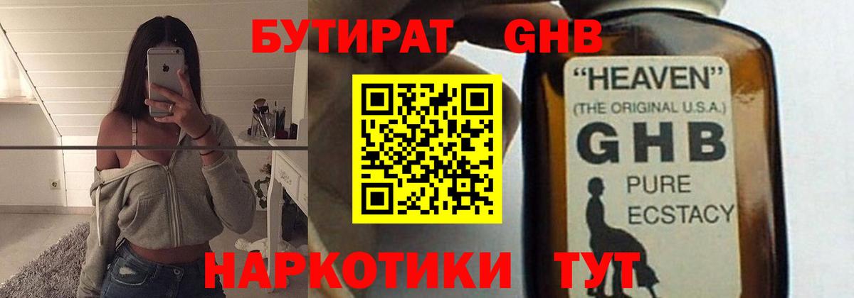 Бутират вода Ухта