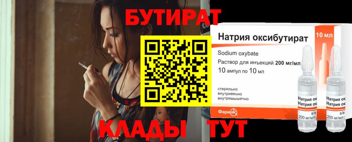 Ухта  БУТИРАТ 1.4BDO  Бутират  Вход с VPN 