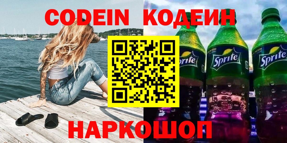Кодеин Purple Drank Ухта