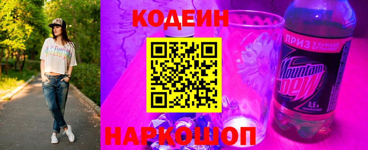Кодеиновый сироп Lean напиток Lean (лин)  Вход с VPN  Ухта  Codein Purple Drank 
