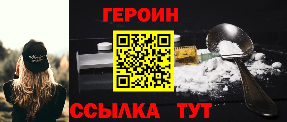 Героин  Героин белый  Вход с VPN  Ухта 